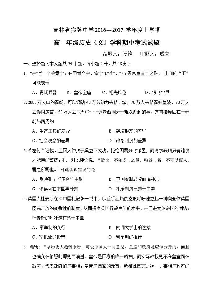 吉林实验中学高一上期中历史试题及答案01