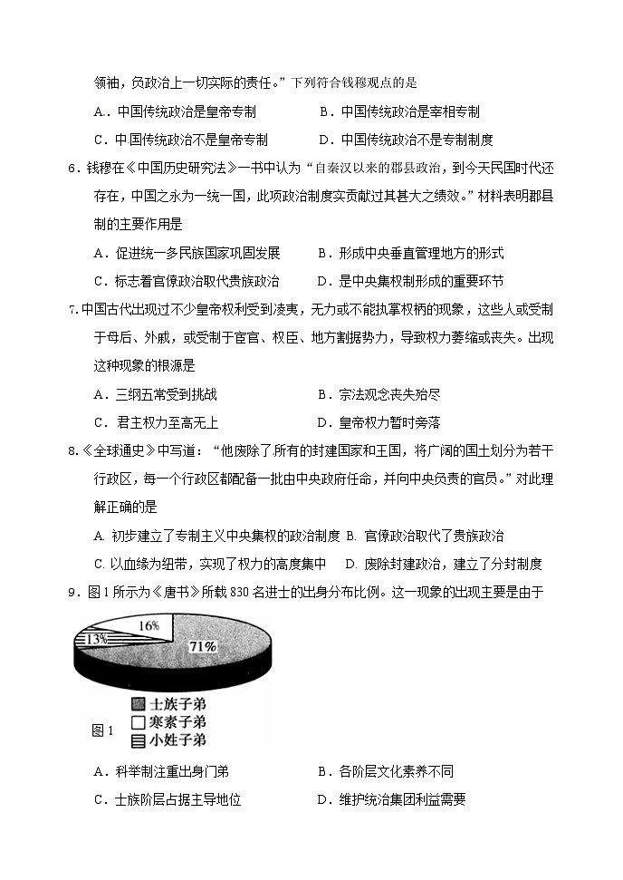 吉林实验中学高一上期中历史试题及答案02