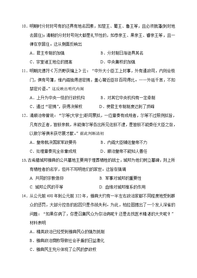 吉林实验中学高一上期中历史试题及答案03