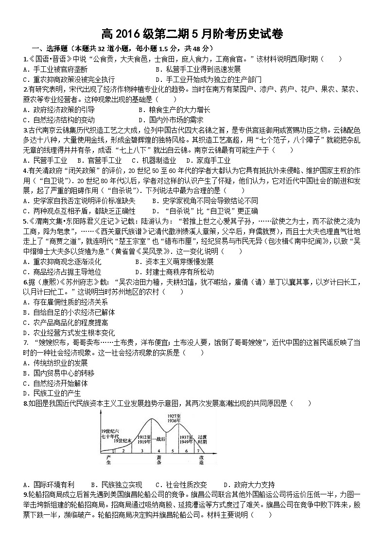 四川省树德中学高一5月月考历史试题及答案01