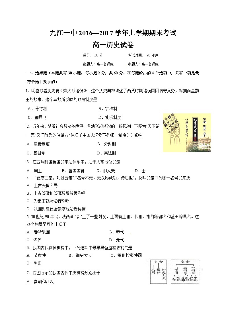 九江一中高一历史上学期期末试卷及答案01