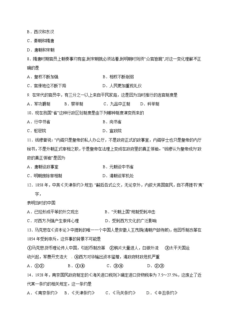 九江一中高一历史上学期期末试卷及答案02