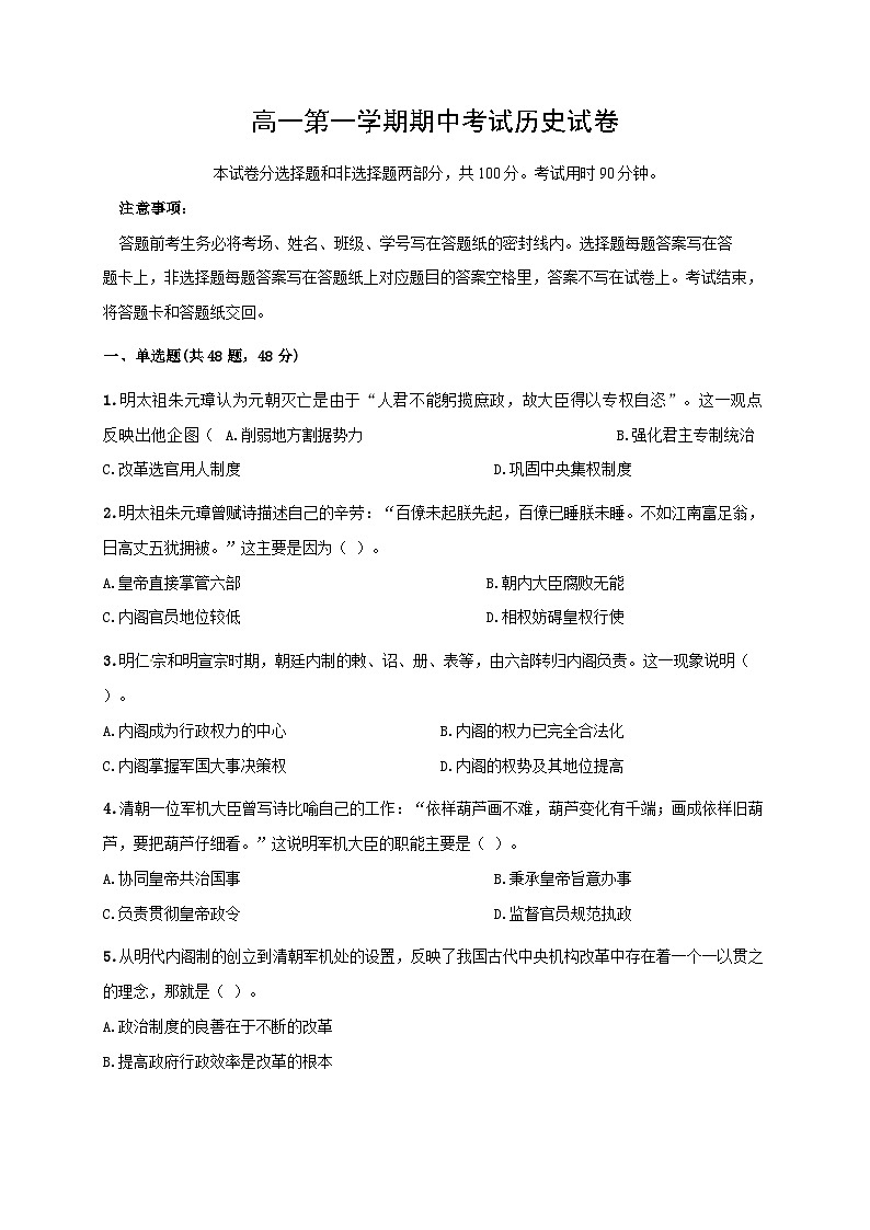 石家庄第二实验中学第一学期高一历史期中试题及答案01