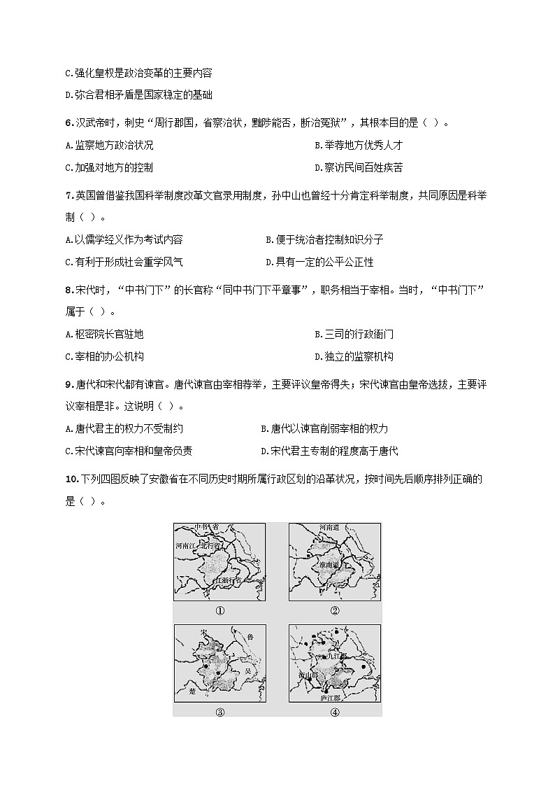 石家庄第二实验中学第一学期高一历史期中试题及答案02