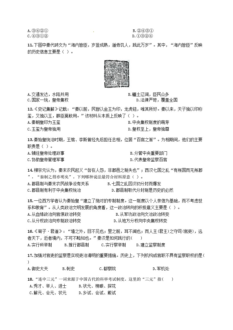 石家庄第二实验中学第一学期高一历史期中试题及答案03