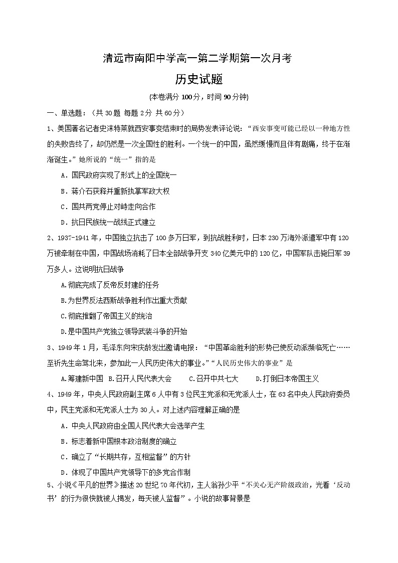 南阳中学第二学期高一第一次月考历史试卷及答案第1页