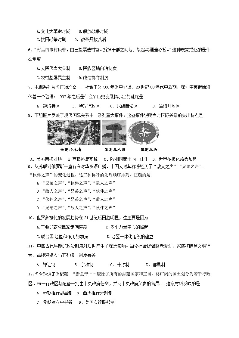 南阳中学第二学期高一第一次月考历史试卷及答案第2页