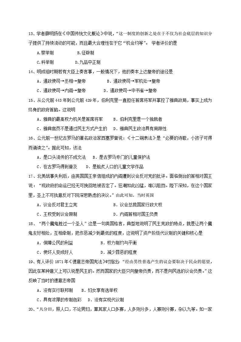 南阳中学第二学期高一第一次月考历史试卷及答案第3页