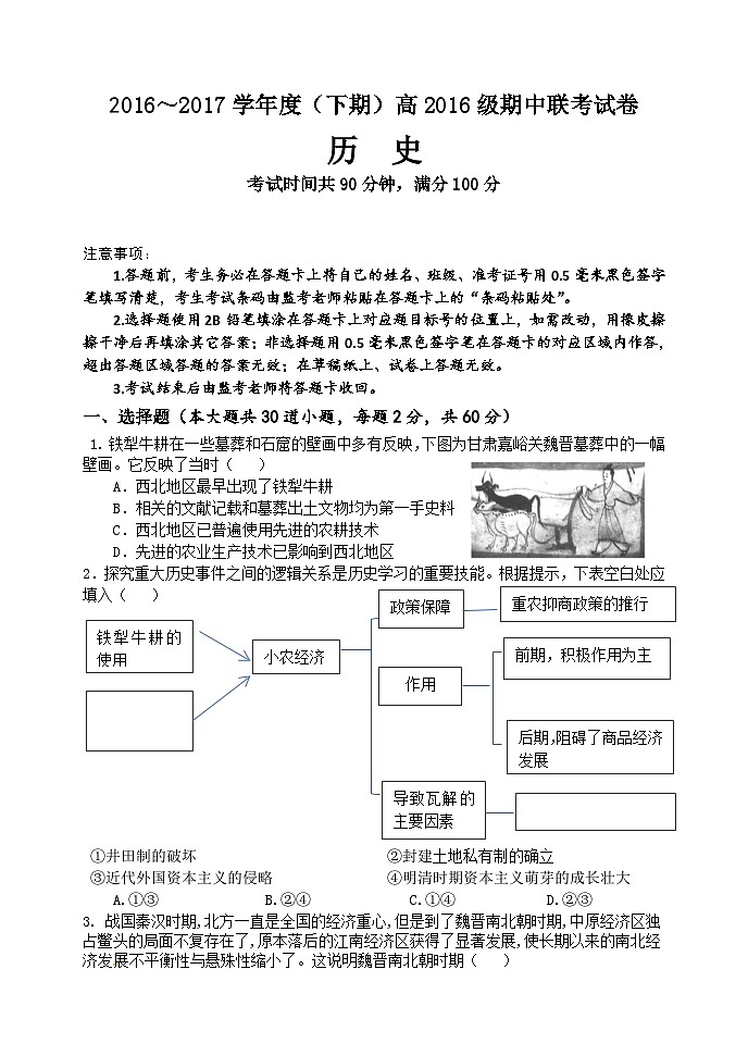 成都九校联考高一下学期历史期中试卷及答案01