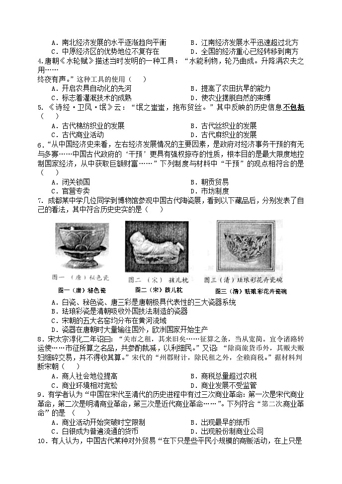 成都九校联考高一下学期历史期中试卷及答案02