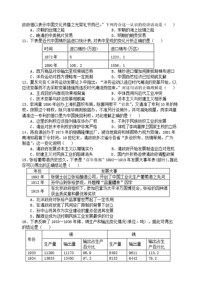 成都九校联考高一下学期历史期中试卷及答案03