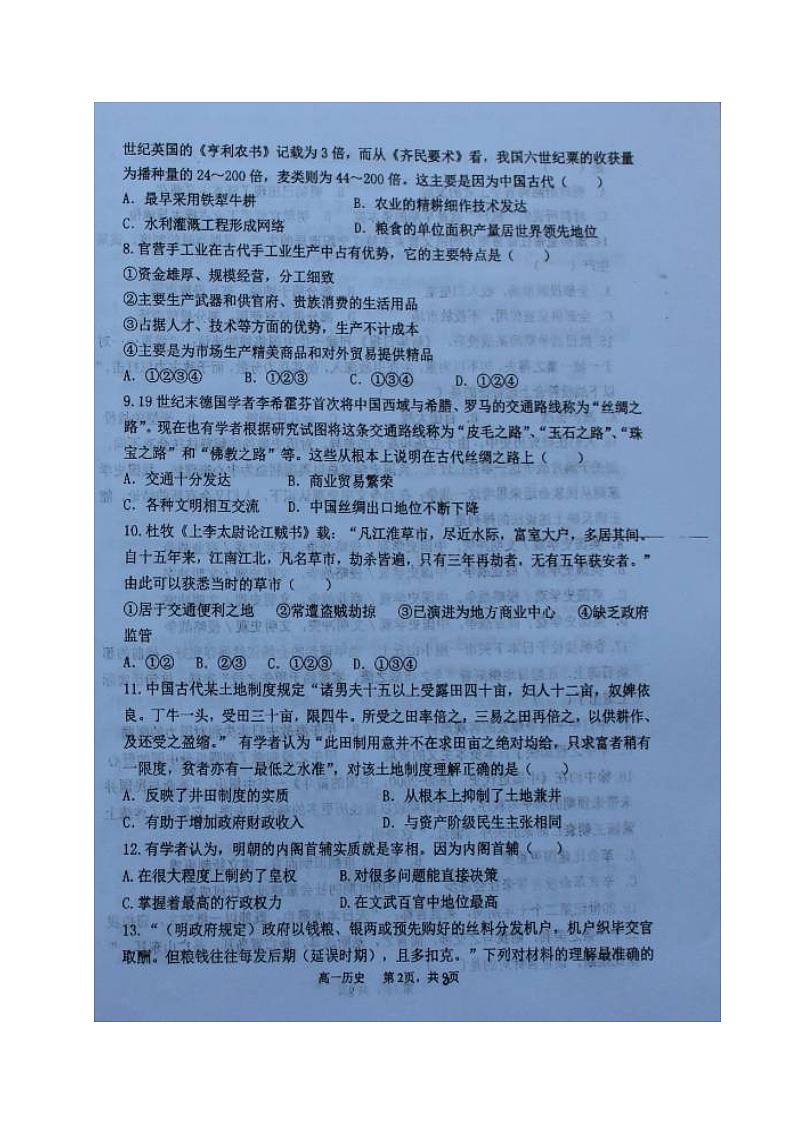 (百强校)怀仁一中高一历史5月月考试题及答案第2页
