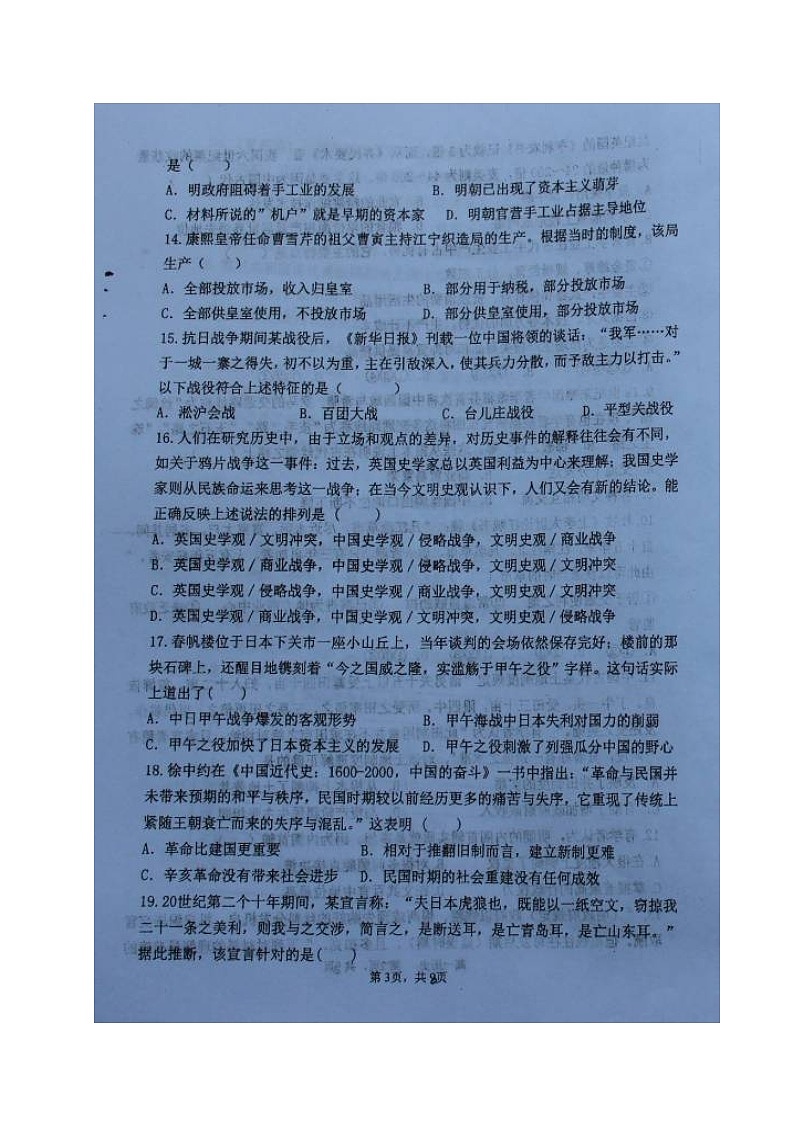 (百强校)怀仁一中高一历史5月月考试题及答案第3页