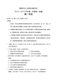 肇庆市第一学期高一期末统测历史试卷及答案