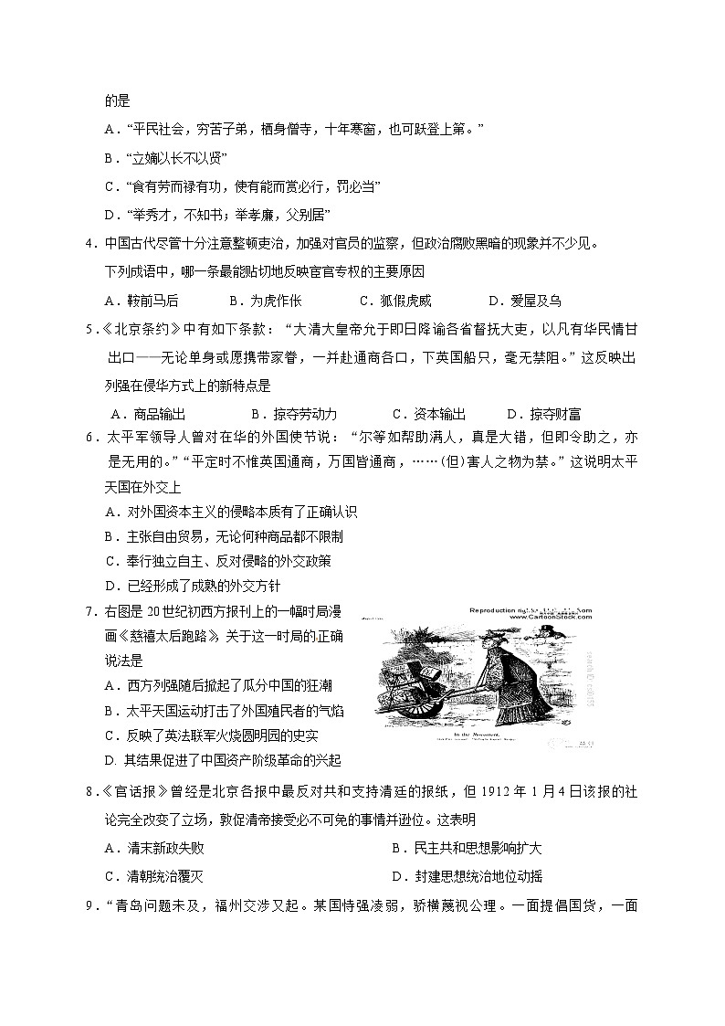 肇庆市第一学期高一期末统测历史试卷及答案第2页