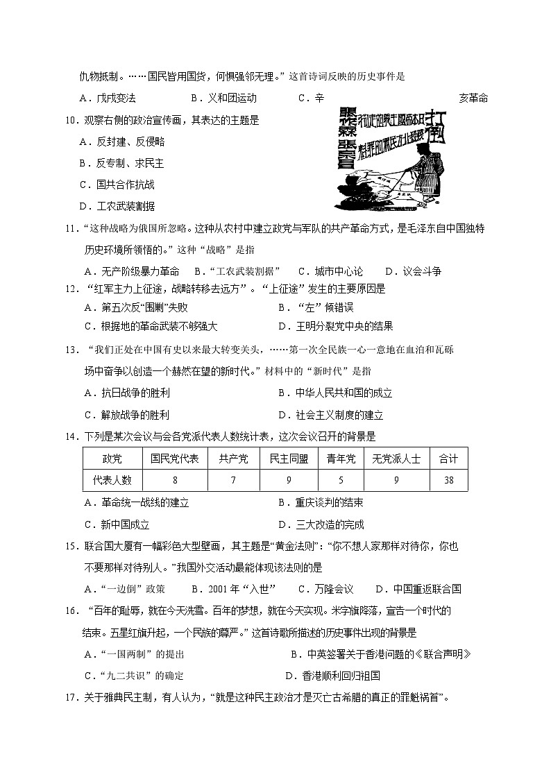 肇庆市第一学期高一期末统测历史试卷及答案第3页