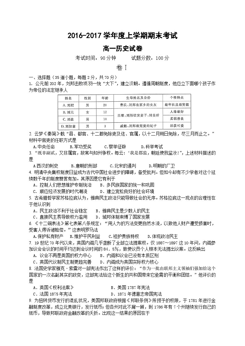 大连22中高一上学期历史期末试卷及答案01