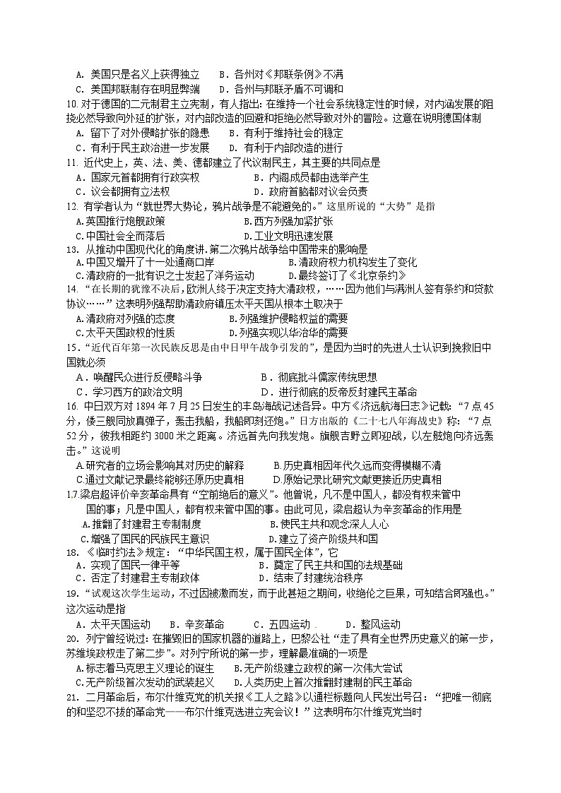 大连22中高一上学期历史期末试卷及答案02
