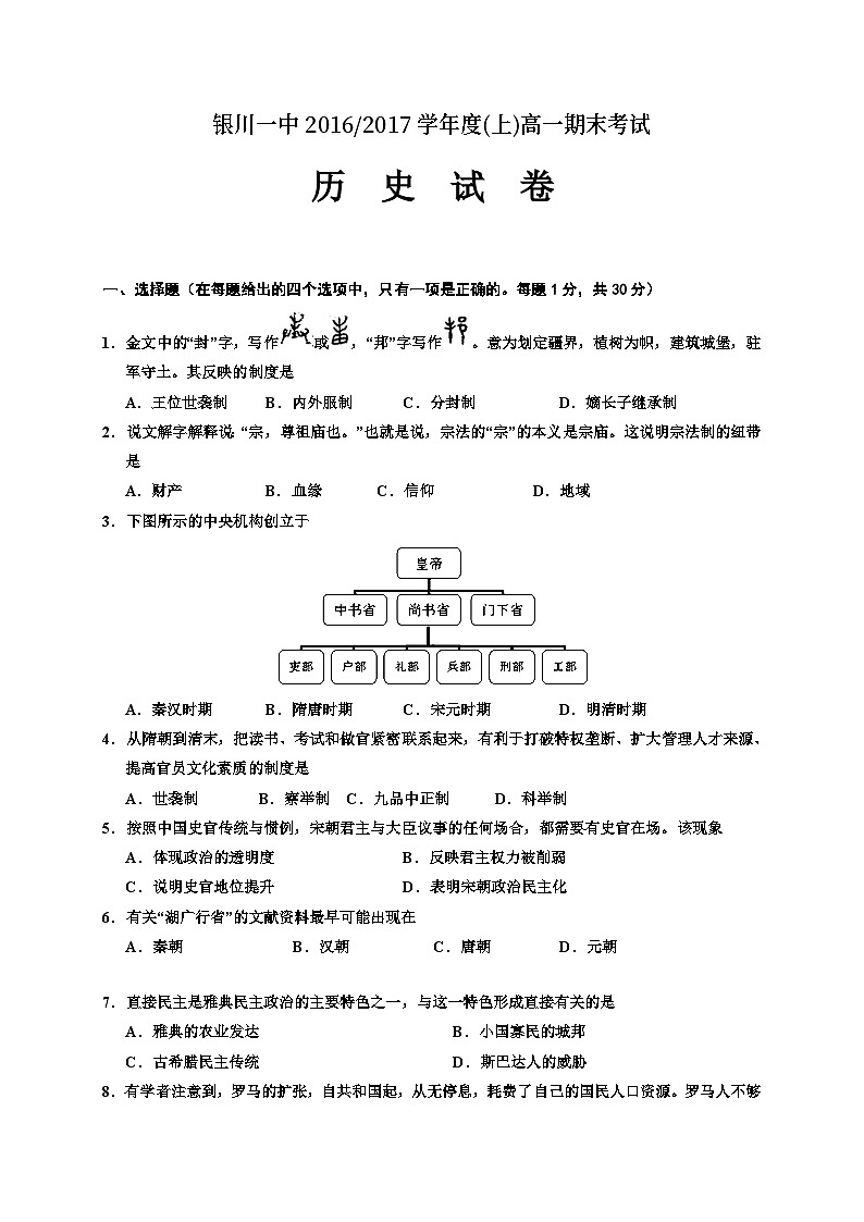 银川一中高一历史期末试卷及答案第1页