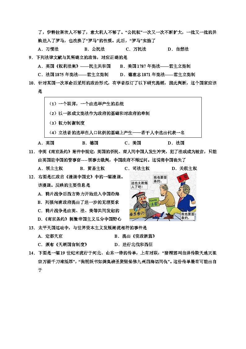 银川一中高一历史期末试卷及答案第2页