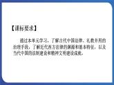 《第8课近代西方的法律与教化》课件