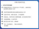 《第10课中国古代的民族关系与对外交往》课件