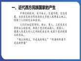 《第11课 近代西方民族国家与国际法的发展》课件