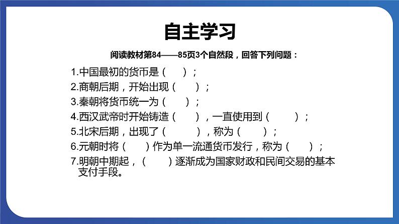 《第15课货币的使用与世界货币体系的形成》课件07