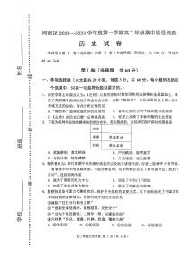 天津市河西区2023-2024学年高二上学期期中质量调查历史学科试卷