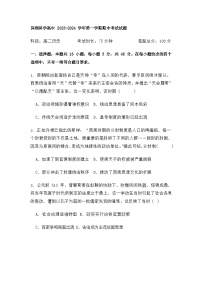 广东省深圳科学高中2023-2024学年高二上学期期中考试历史试题（含答案）