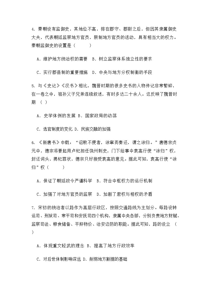 广东省深圳科学高中2023-2024学年高二上学期期中考试历史试题（含答案）第2页