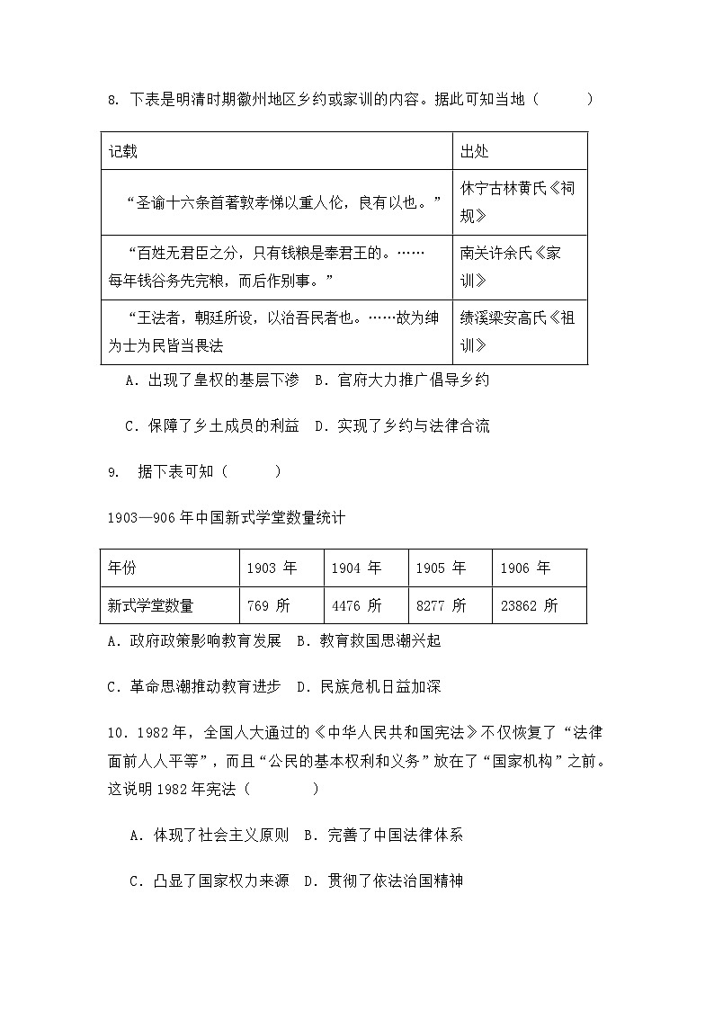广东省深圳科学高中2023-2024学年高二上学期期中考试历史试题（含答案）第3页