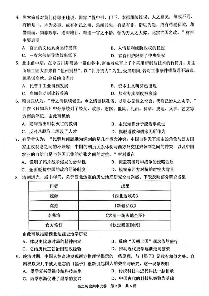江苏省苏州市2023-2024学年高二上学期期中考试历史试题02