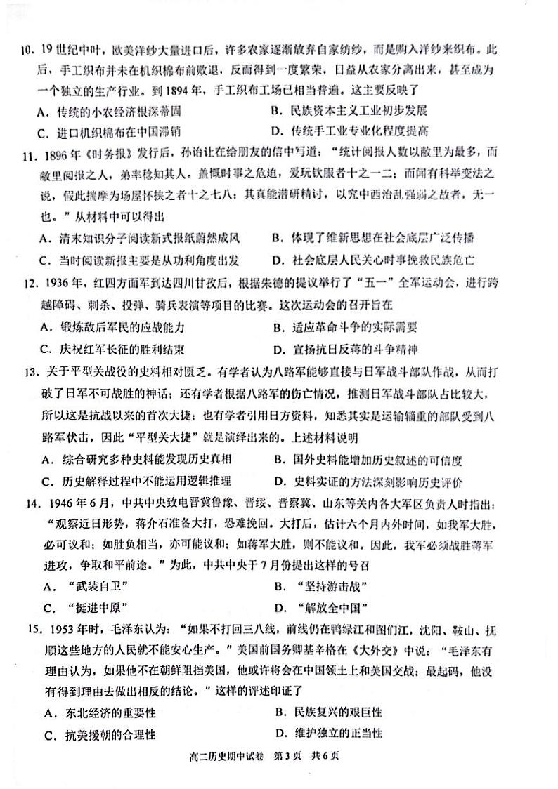 江苏省苏州市2023-2024学年高二上学期期中考试历史试题03