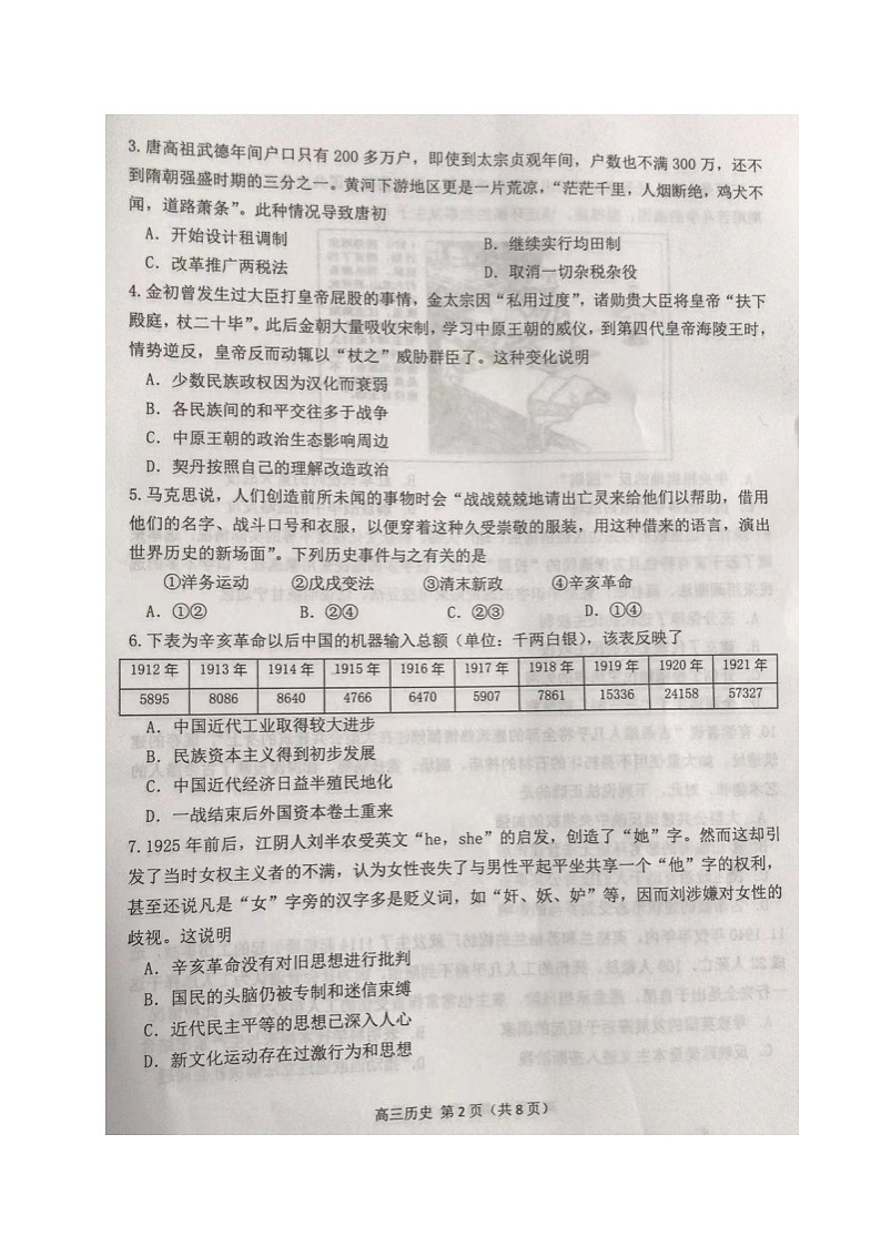 江苏省常州市2023-2024学年高三上学期期中学业水平监测历史试卷第2页