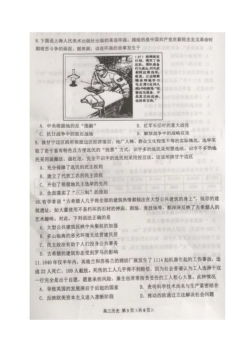 江苏省常州市2023-2024学年高三上学期期中学业水平监测历史试卷第3页