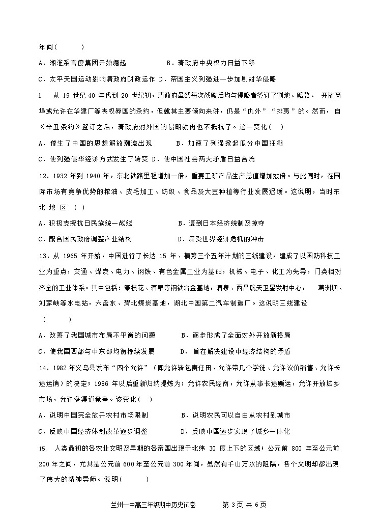 甘肃省兰州重点校2023-2024学年高三上学期11月期中考试 历史（含答案）03