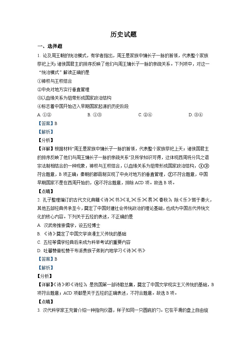 浙江省2022年1月普通高校招生选考科目历史试题（解析版）第1页