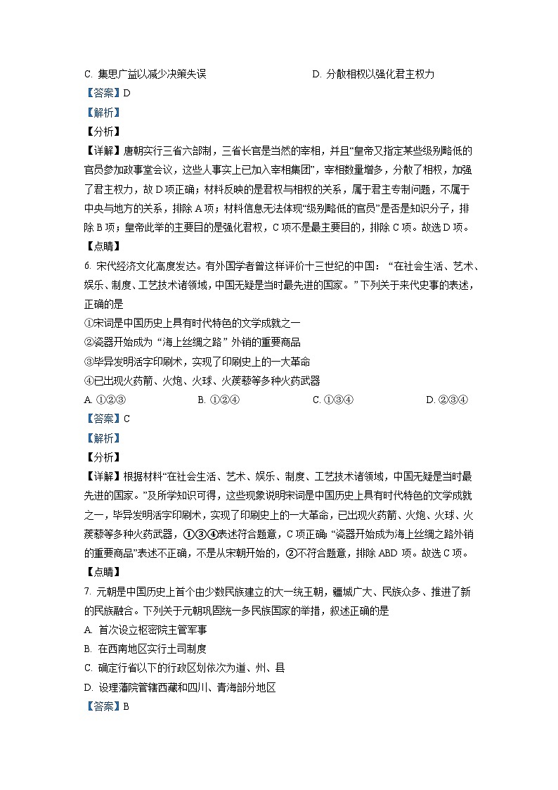 浙江省2022年1月普通高校招生选考科目历史试题（解析版）第3页