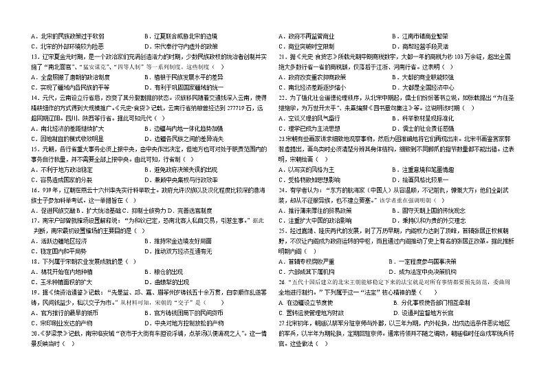 吉林省长春市重点学校2023-2024学年高一上学期11月期中考试历史试题（含答案）02