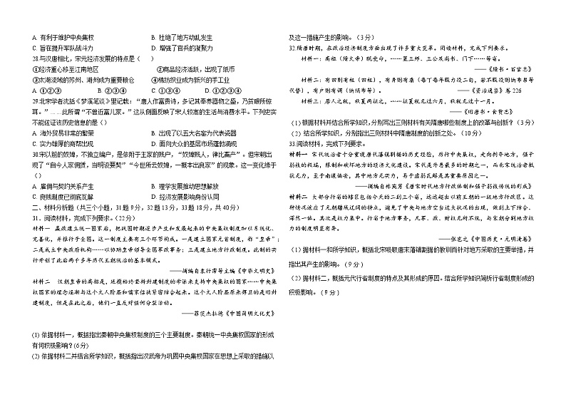吉林省长春市重点学校2023-2024学年高一上学期11月期中考试历史试题（含答案）03
