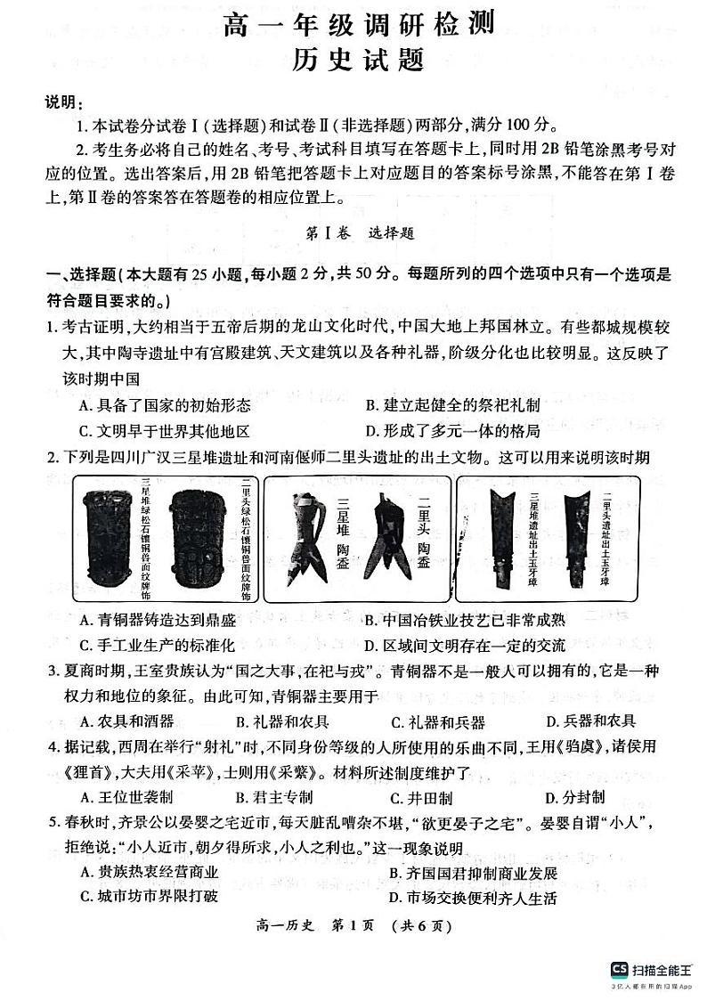 河南省开封市2023-2024学年高一上学期期中调研检测历史试题第1页