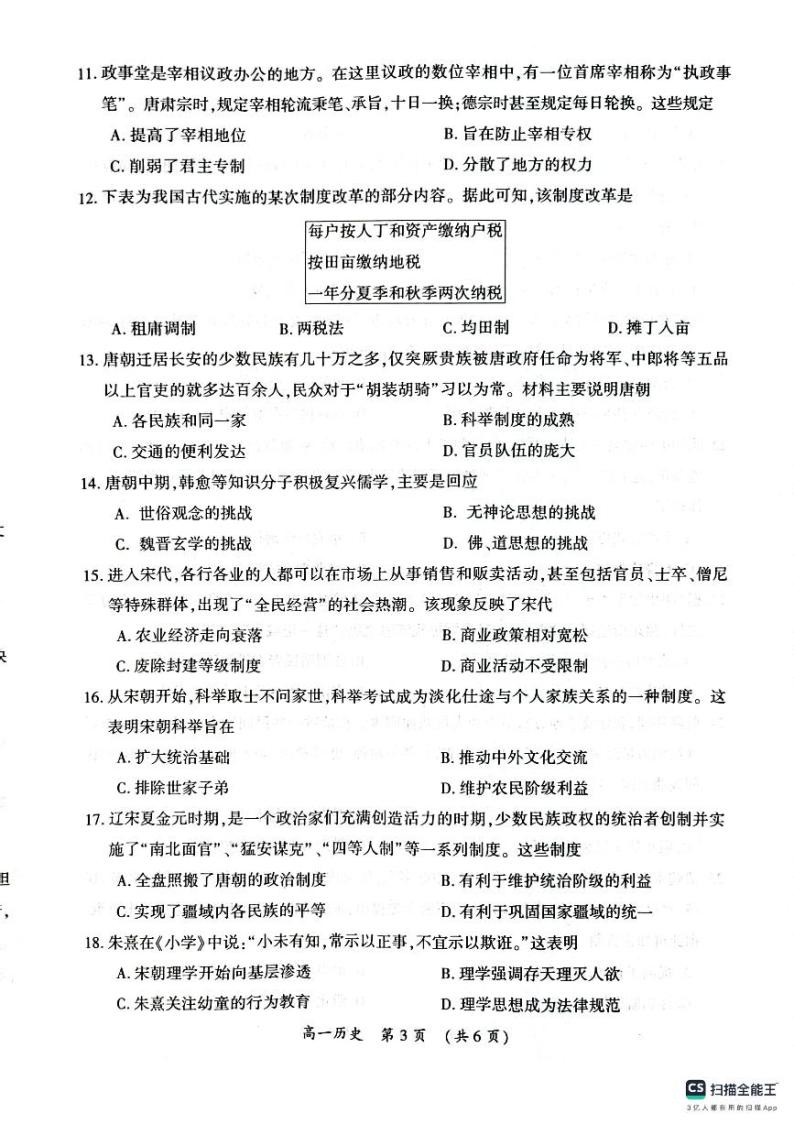 河南省开封市2023-2024学年高一上学期期中调研检测历史试题03