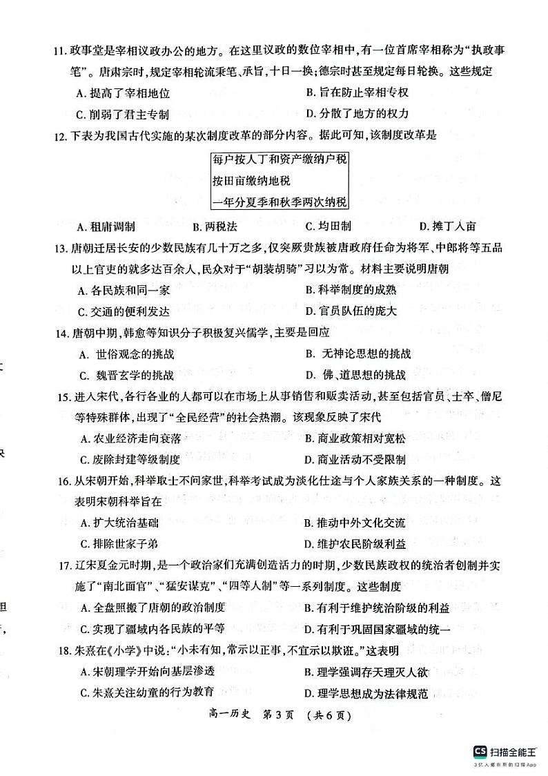 河南省开封市2023-2024学年高一上学期期中调研检测历史试题第3页