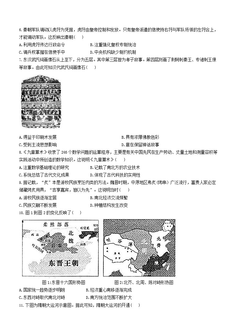 河北省邢台市名校2023-2024学年高一上学期第二次月考历史试题（含答案）02
