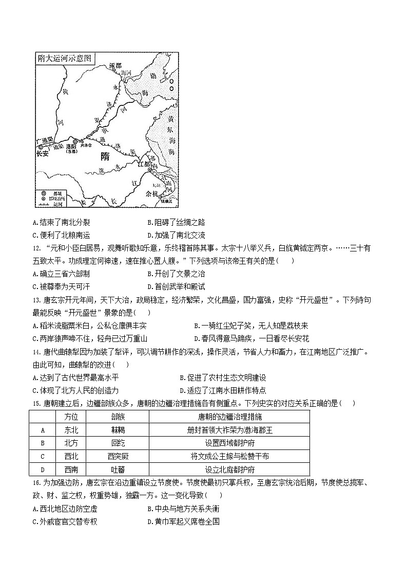 河北省邢台市名校2023-2024学年高一上学期第二次月考历史试题（含答案）03