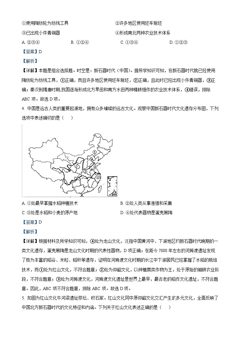 安徽省皖东名校2023-2024学年高一上学期期中考试模拟历史试题（解析版）02