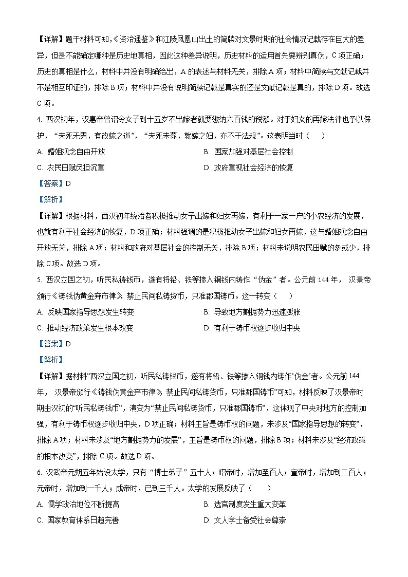 安徽省合肥市庐巢八校2023-2024学年高一上学期第一次联考历史试题  Word版含解析第2页