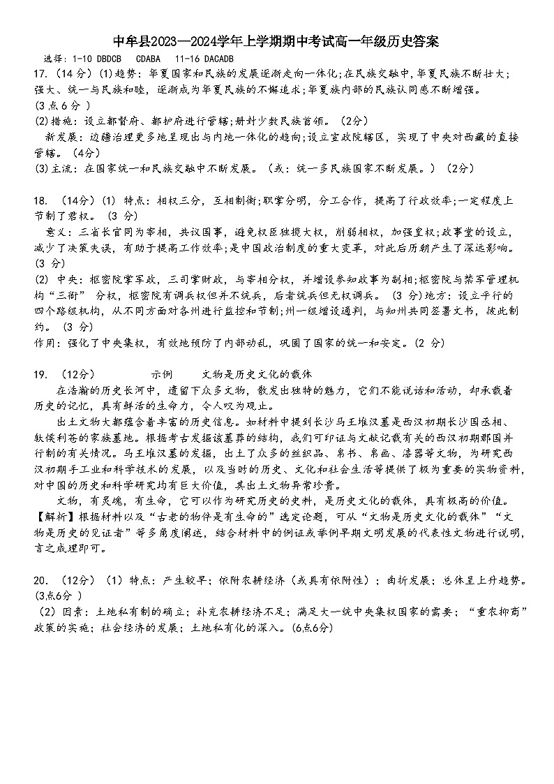23-24上期高一历史答案第1页