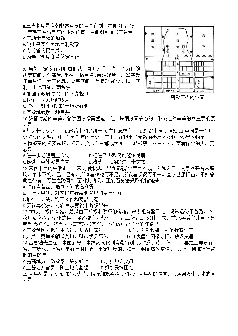 河南省郑州市中牟县2023-2024学年上学年期中考试高一历史第2页